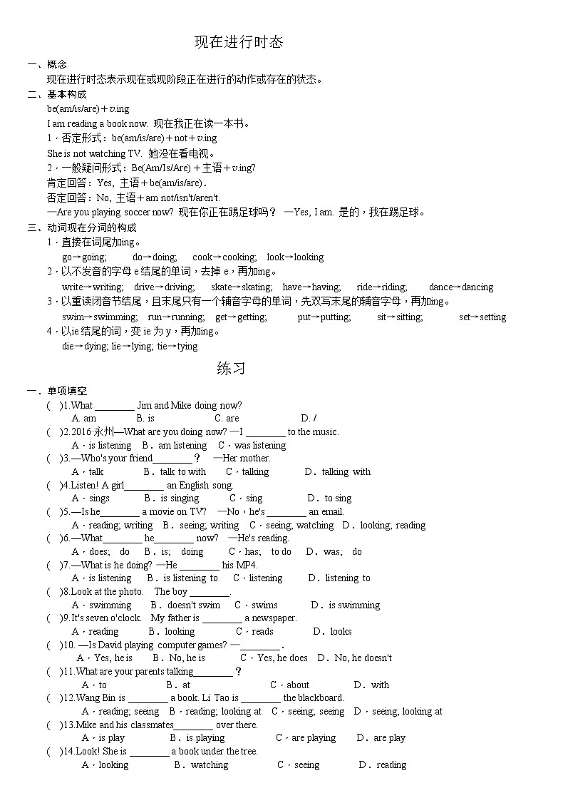 现在进行时习题及答案第1页
