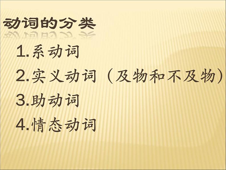 2020最新中考英语语法专题复习 动词 全国通用课件02