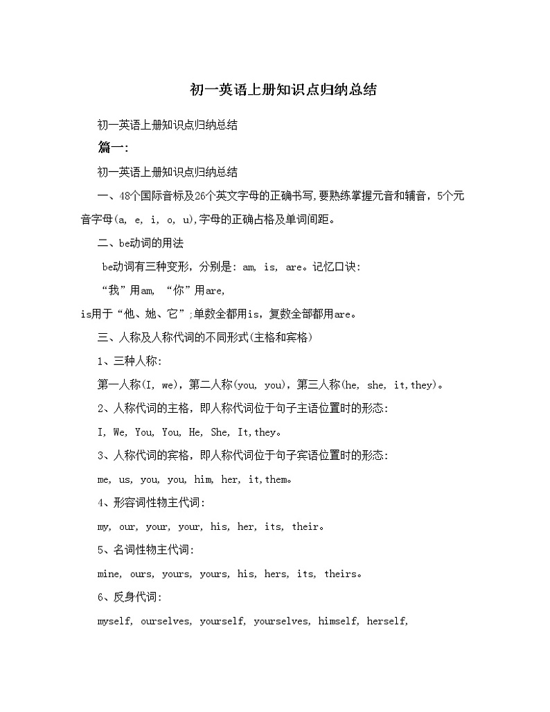 人教版初一英语上册知识点归纳总结第1页