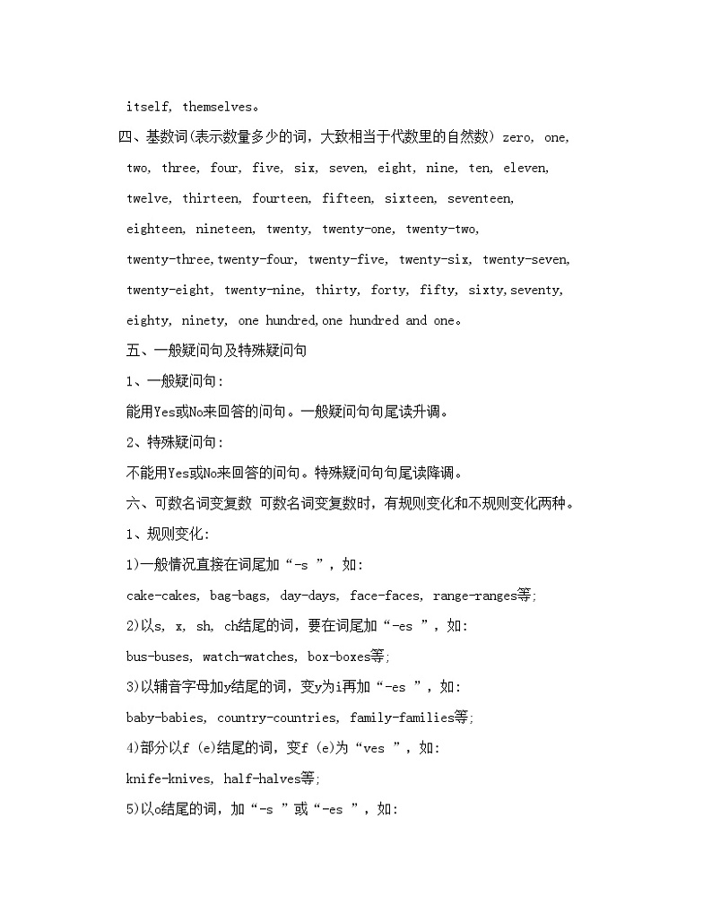 人教版初一英语上册知识点归纳总结第2页