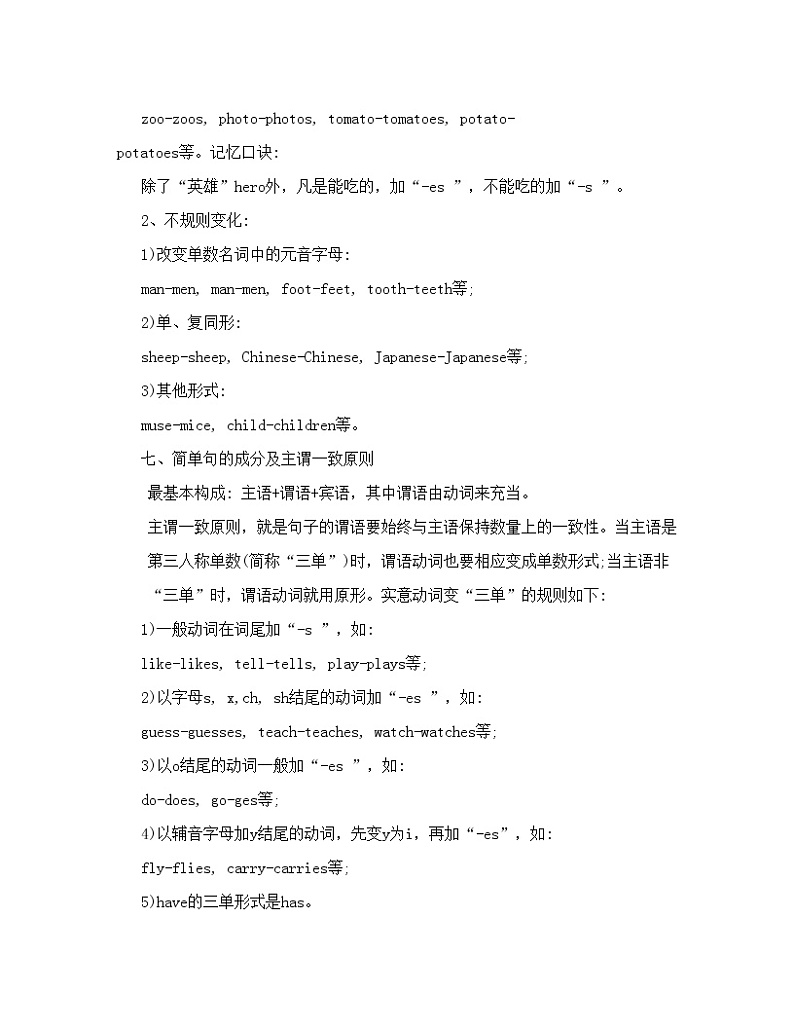 人教版初一英语上册知识点归纳总结第3页