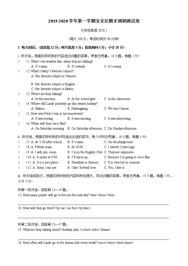 广东省深圳市宝安区2019-2020学年七年级上学期期末调研测试英语试题(word版 无答案)第1页