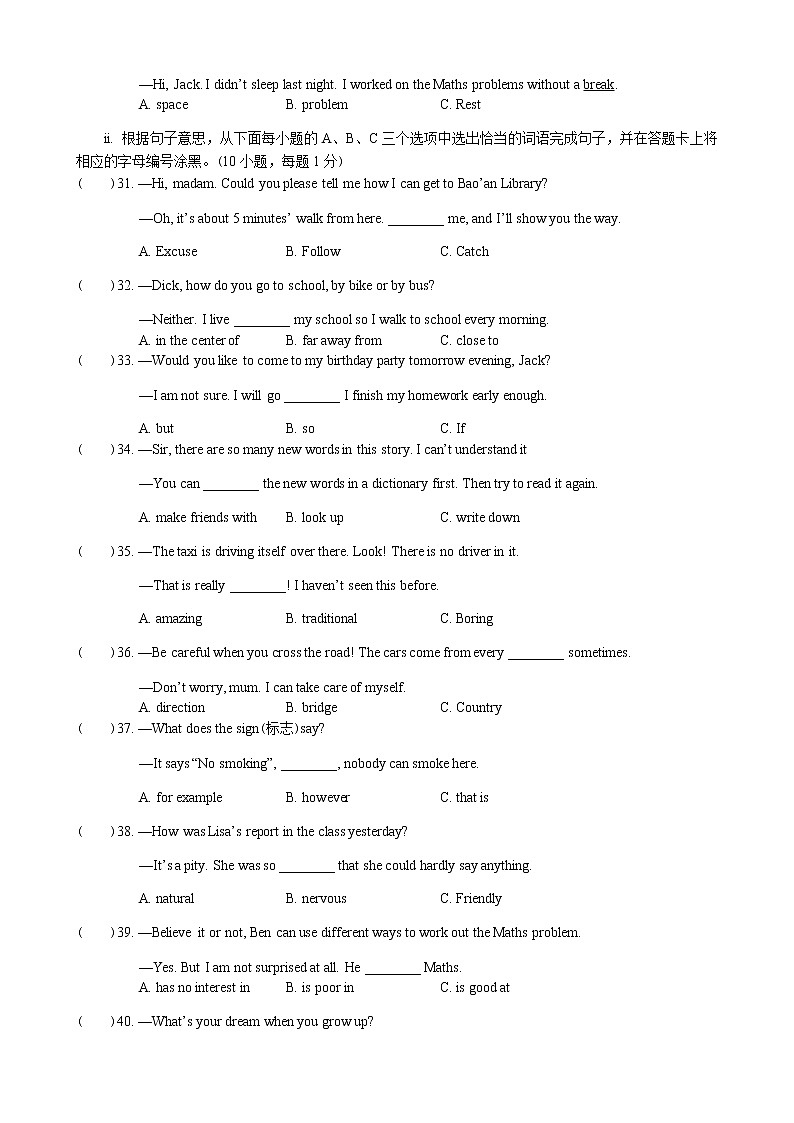 广东省深圳市宝安区2019-2020学年七年级上学期期末调研测试英语试题(word版 无答案)第3页