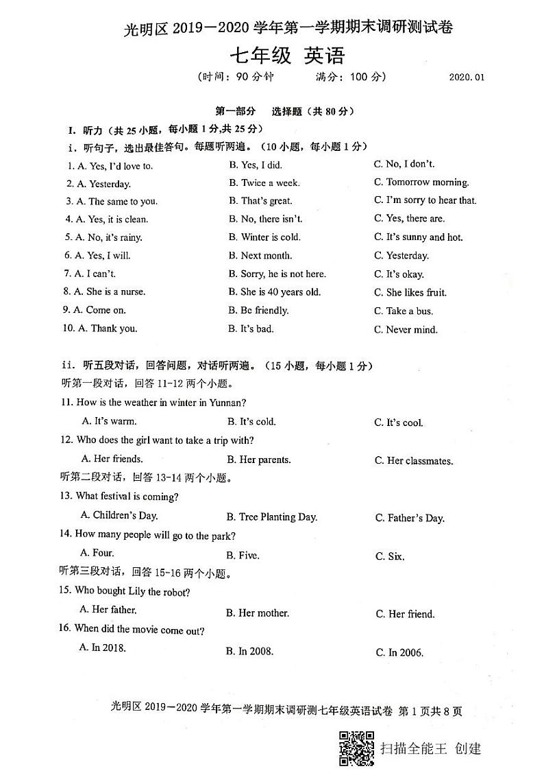 广东省深圳市光明区2019-2020学年七年级上学期期末调研测试英语试题（扫描版，无答案）第1页