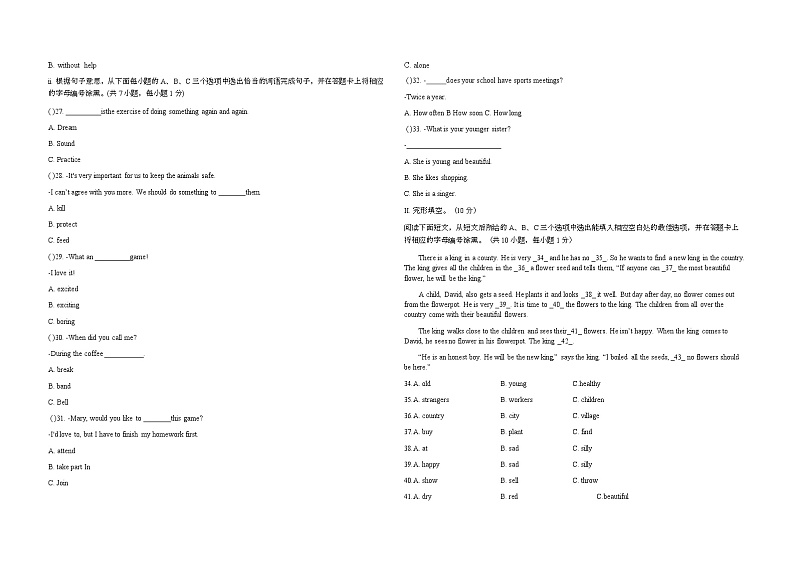 广东省深圳市罗湖区2019-2020学年七年级上学期期末调研测试英语试题(word版 带答案)第2页
