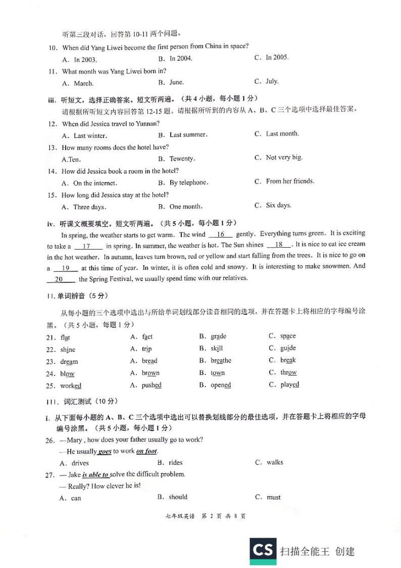 广东省深圳市龙华区2019-2020第一学期七年级上英语期末学业质量监测试卷（无答案）02