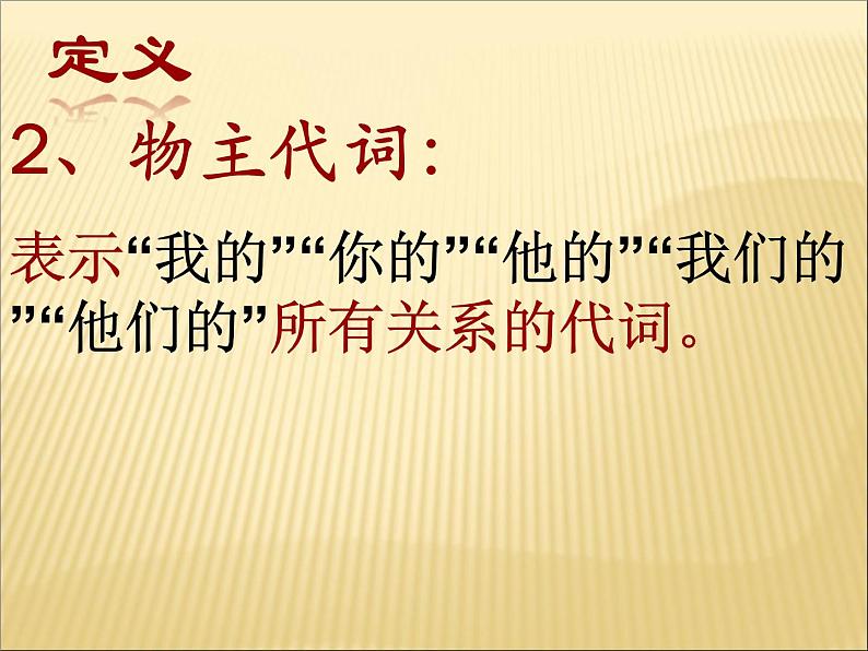 2020最新中考英语语法专题复习 代词 全国通用课件03