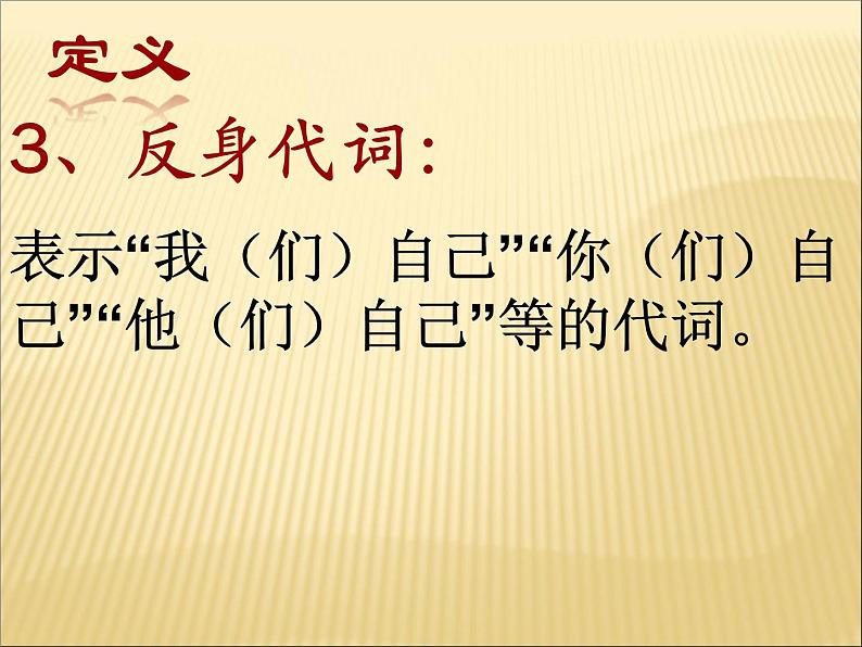 2020最新中考英语语法专题复习 代词 全国通用课件04