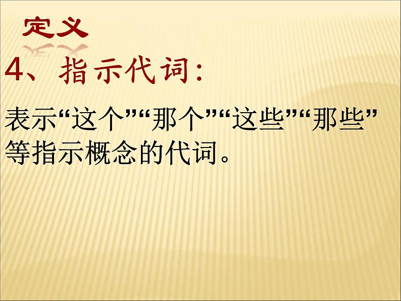 2020最新中考英语语法专题复习 代词 全国通用课件06