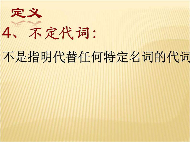 2020最新中考英语语法专题复习 代词 全国通用课件08