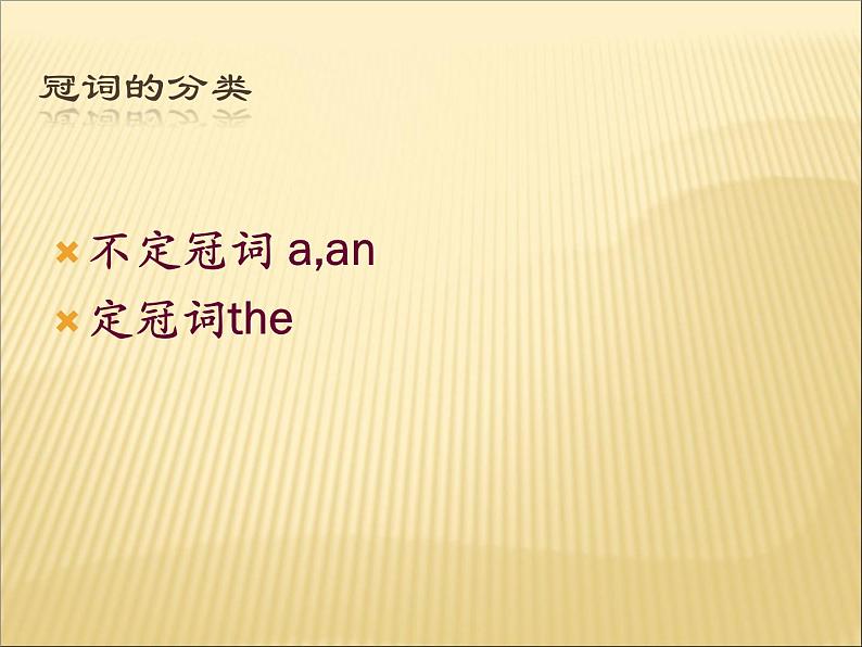 2020最新中考英语语法专题复习 冠词 全国通用课件02