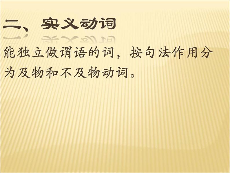 2020最新中考英语语法专题复习 动词 全国通用课件07