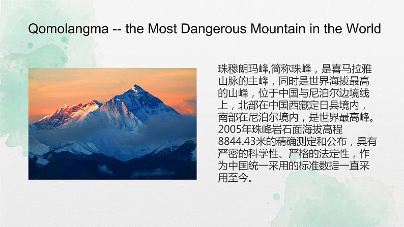 人教版英语八年级下册 Unit 7 What’s the highest mountain in the world?课文课件02