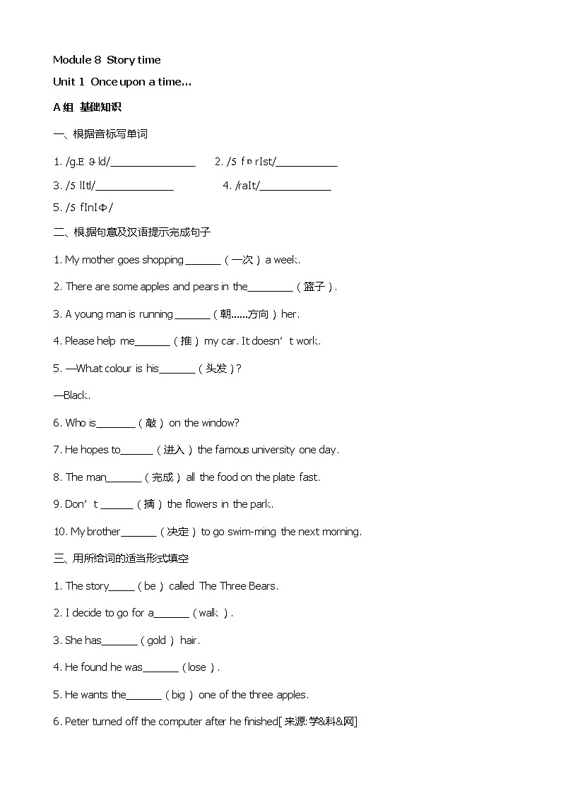 外研版七年级英语下册同步测试：Module8 Story time Unit 1  Once upon a time...01