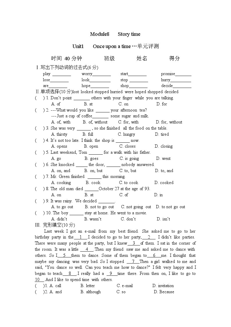 外研版英语七年级下册：Module 8 Unit 1 Once upon a time... 单元评测(无答案）01