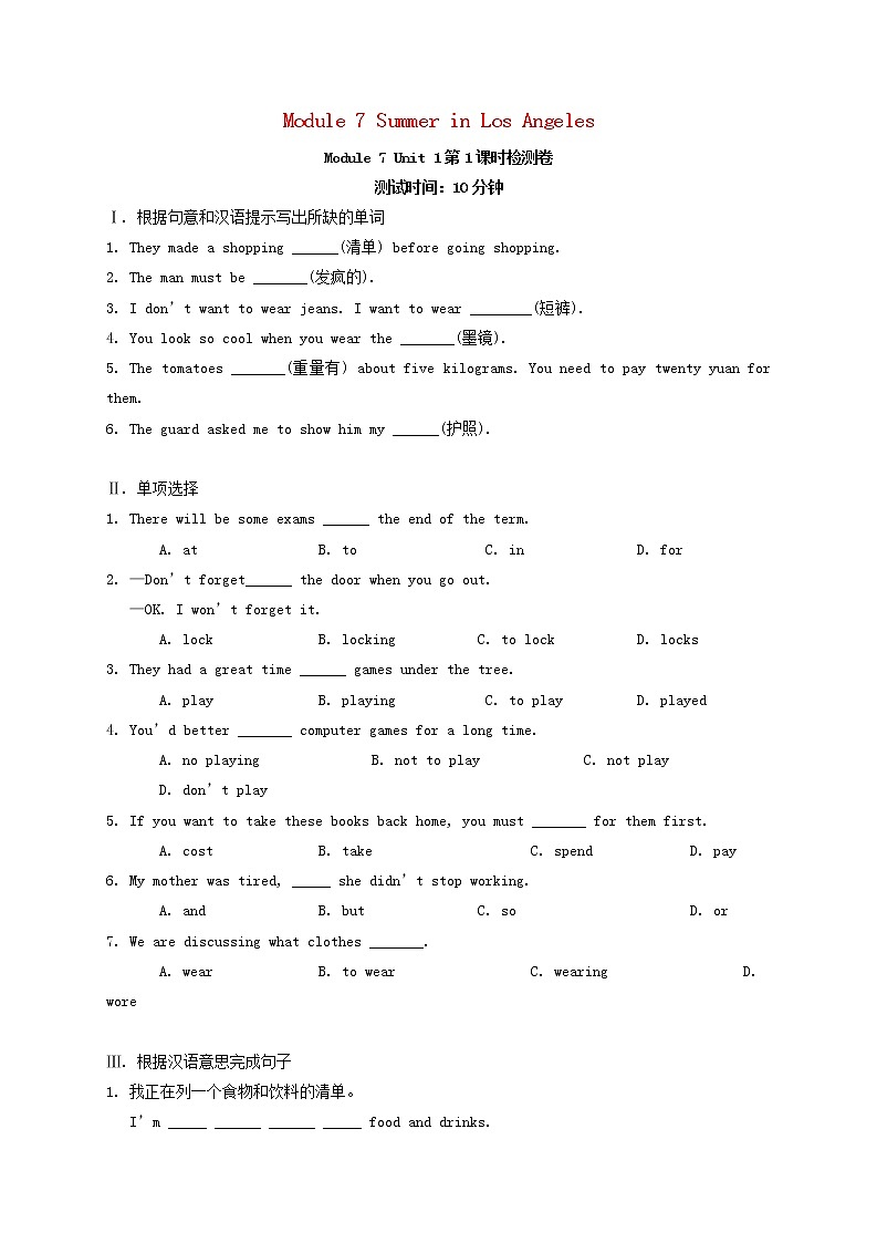 2020外研版八年级下册英语 Module7 Unit1 课时训练第1页