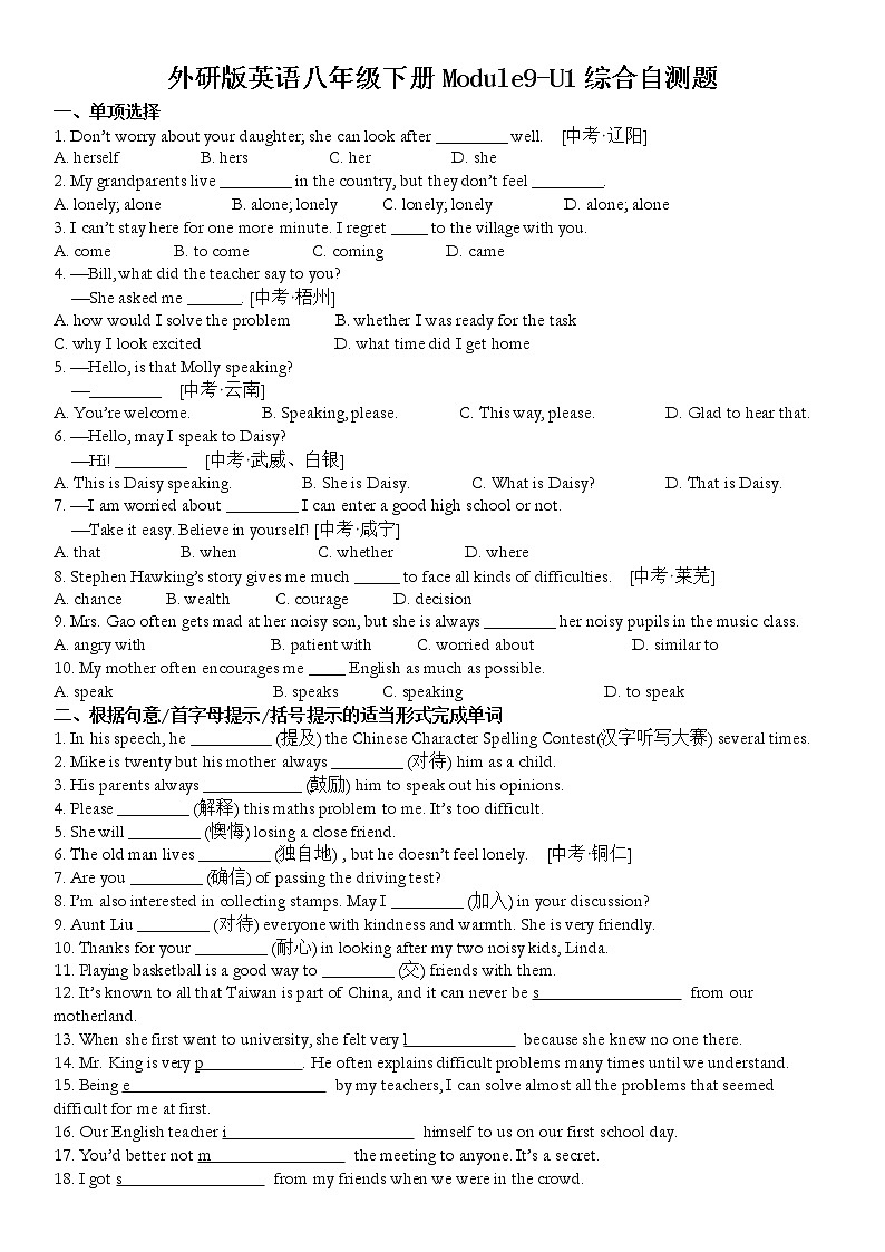 外研版英语八年级下册 Module9 Unit1 综合自测题（附答案）01