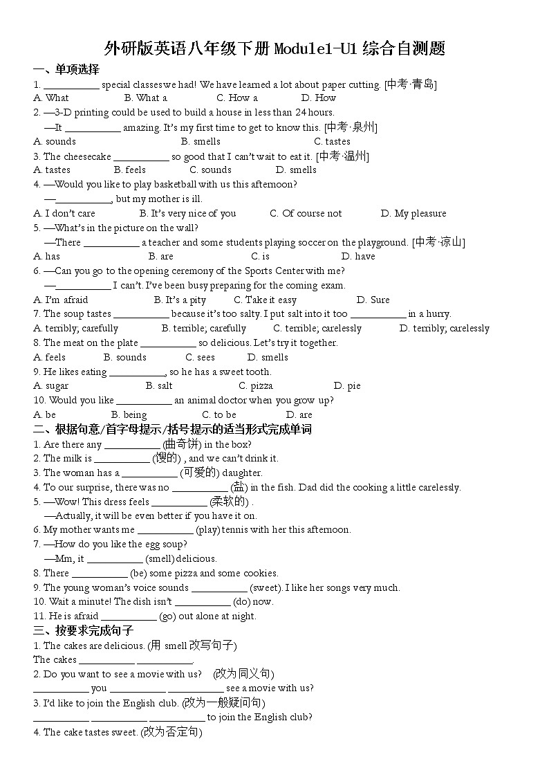 外研版英语八年级下册Module1-Unit1综合自测题（附答案）01