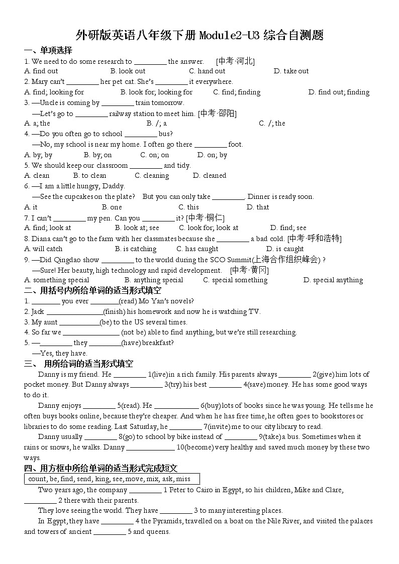 外研版英语八年级下册Module2-Unit3综合自测题（附答案）01