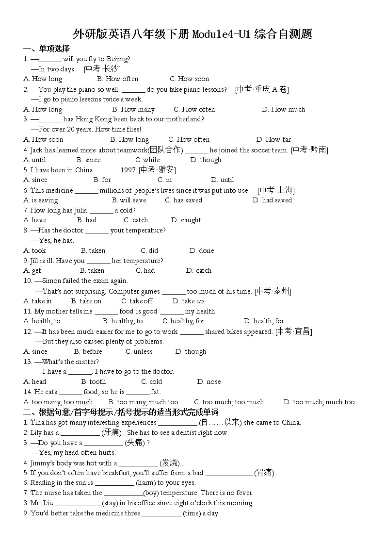 外研版英语八年级下册Module4-Unit1综合自测题（附答案）第1页
