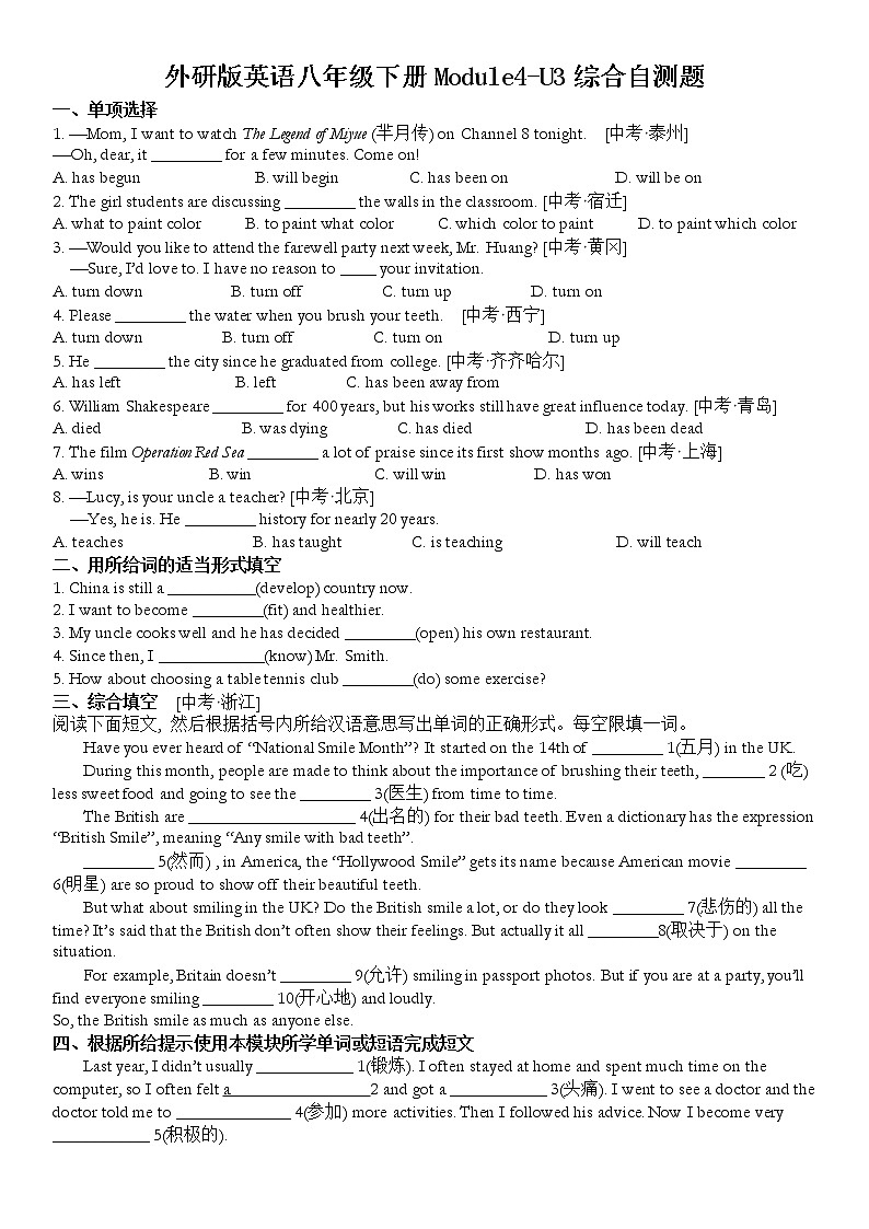 外研版英语八年级下册Module4-Unit3综合自测题（附答案）第1页