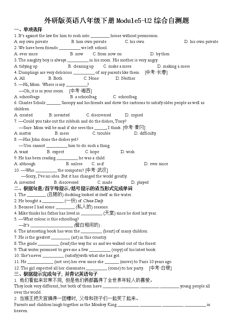 外研版英语八年级下册Module5-Unit2综合自测题（附答案）01