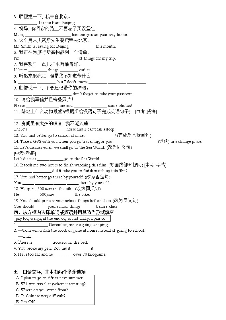 外研版英语八年级下册Module7-Unit1综合自测题（附答案）第2页