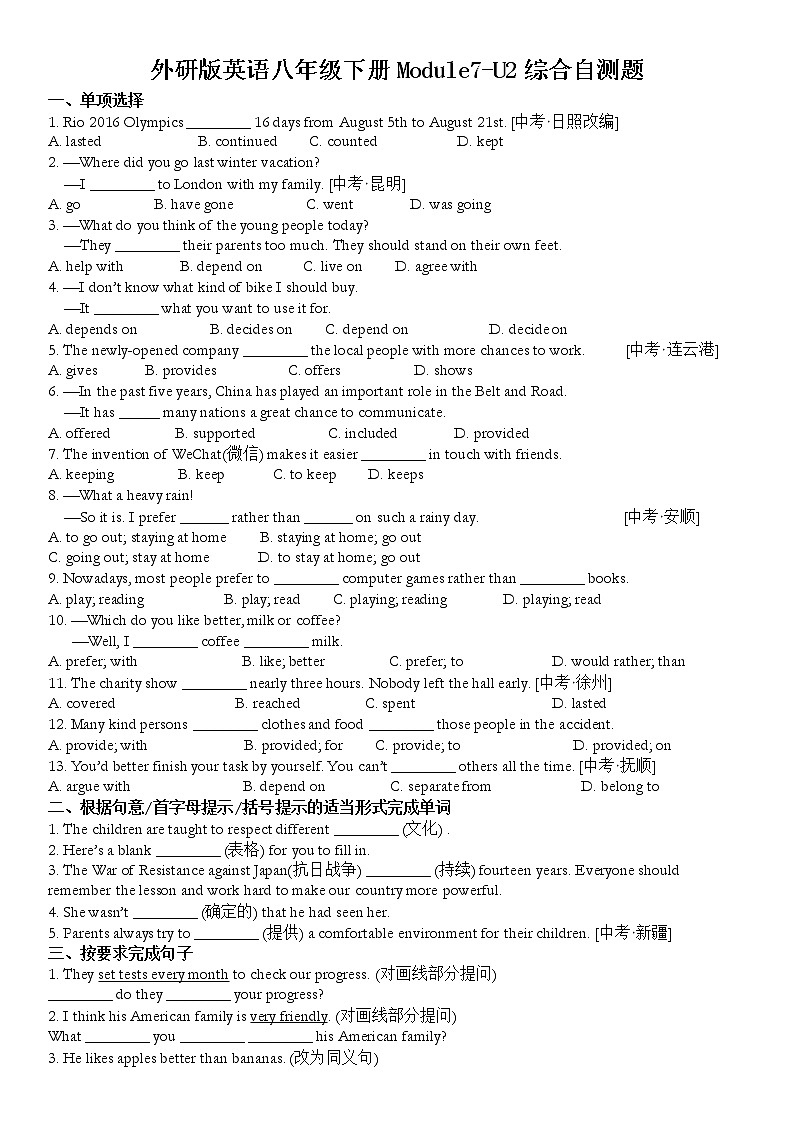 外研版英语八年级下册Module7Unit2综合自测题（附答案）第1页
