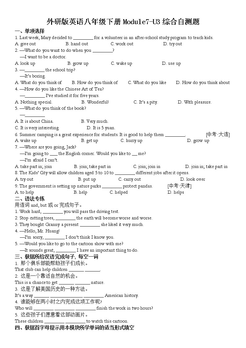 外研版英语八年级下册Module7-Unit3综合自测题（附答案）第1页