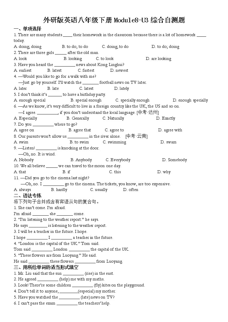 外研版英语八年级下册Module8 Unit3综合自测题（附答案）01