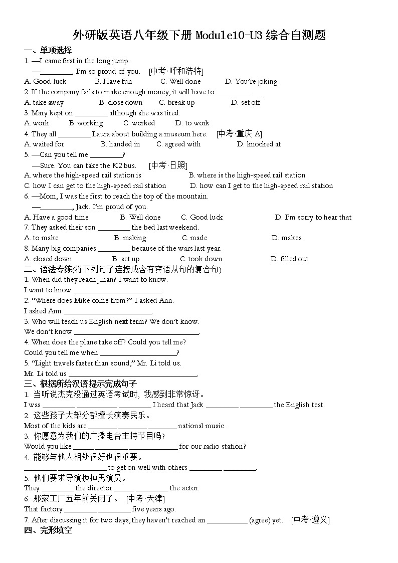 外研版英语八年级下册Module10 Unit 3综合自测题（无答案）01