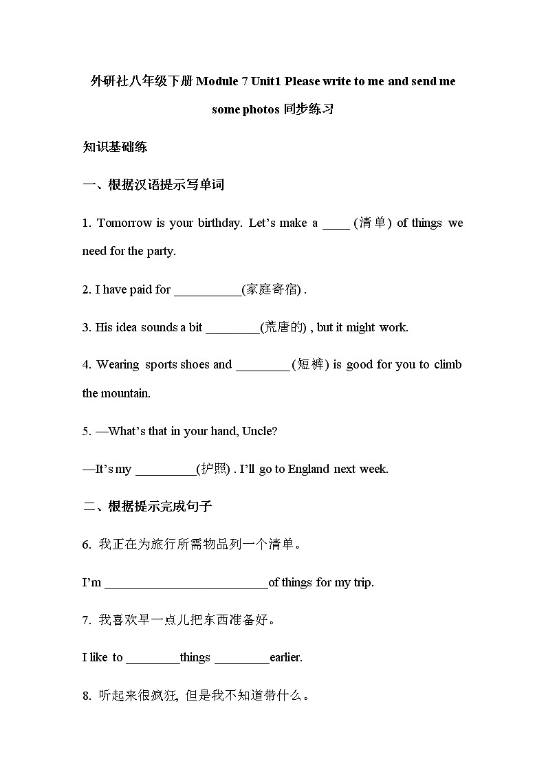 外研社八年级下册Module 7 Unit 1  同步练习第1页