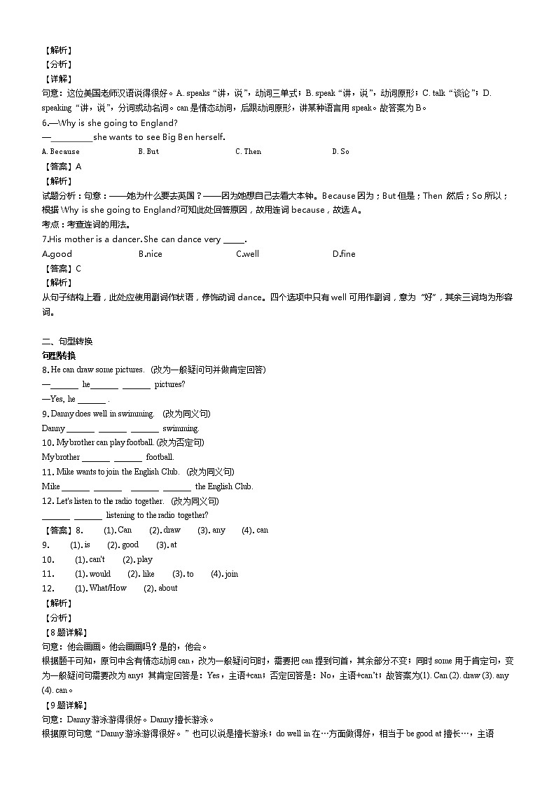 《作业推荐》外研版七年级英语下册 Module2 Unit1课后测试02