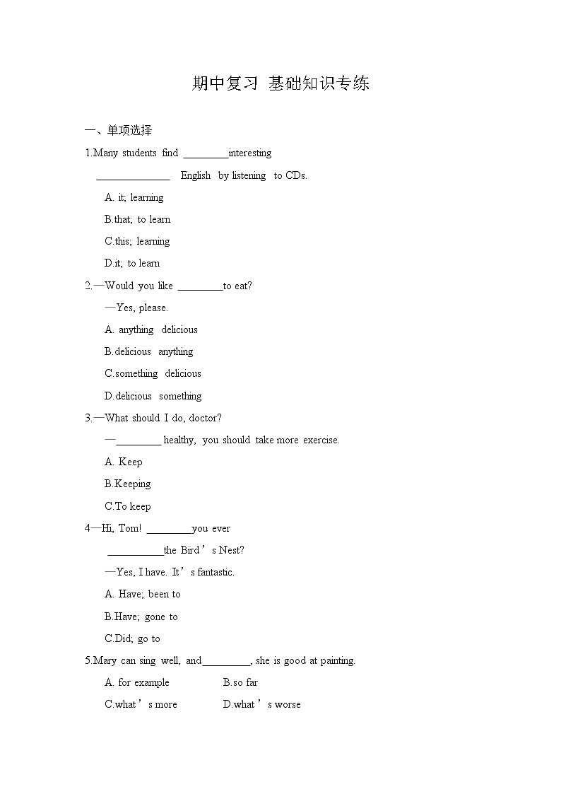 外研版8年级下册 期中复习 基础知识专练（有答案）第1页