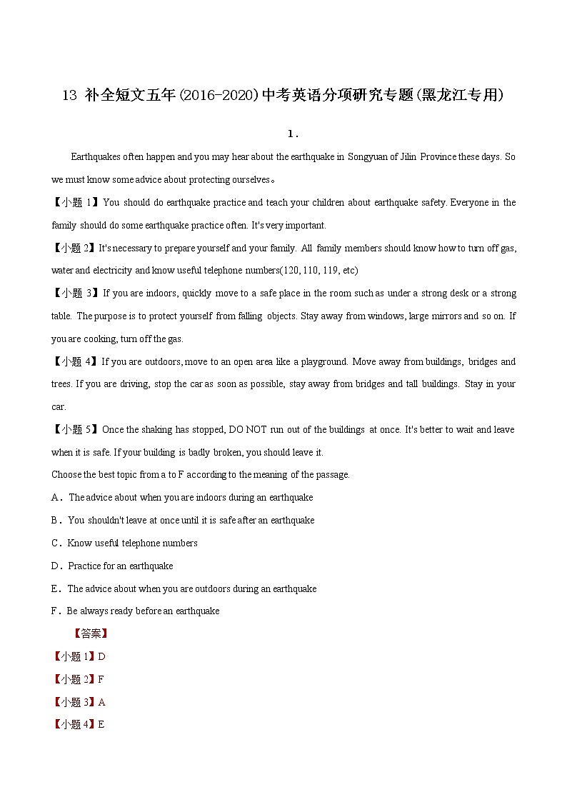 补全短文五年(2016-2020)中考英语分项研究专题(黑龙江专用)01