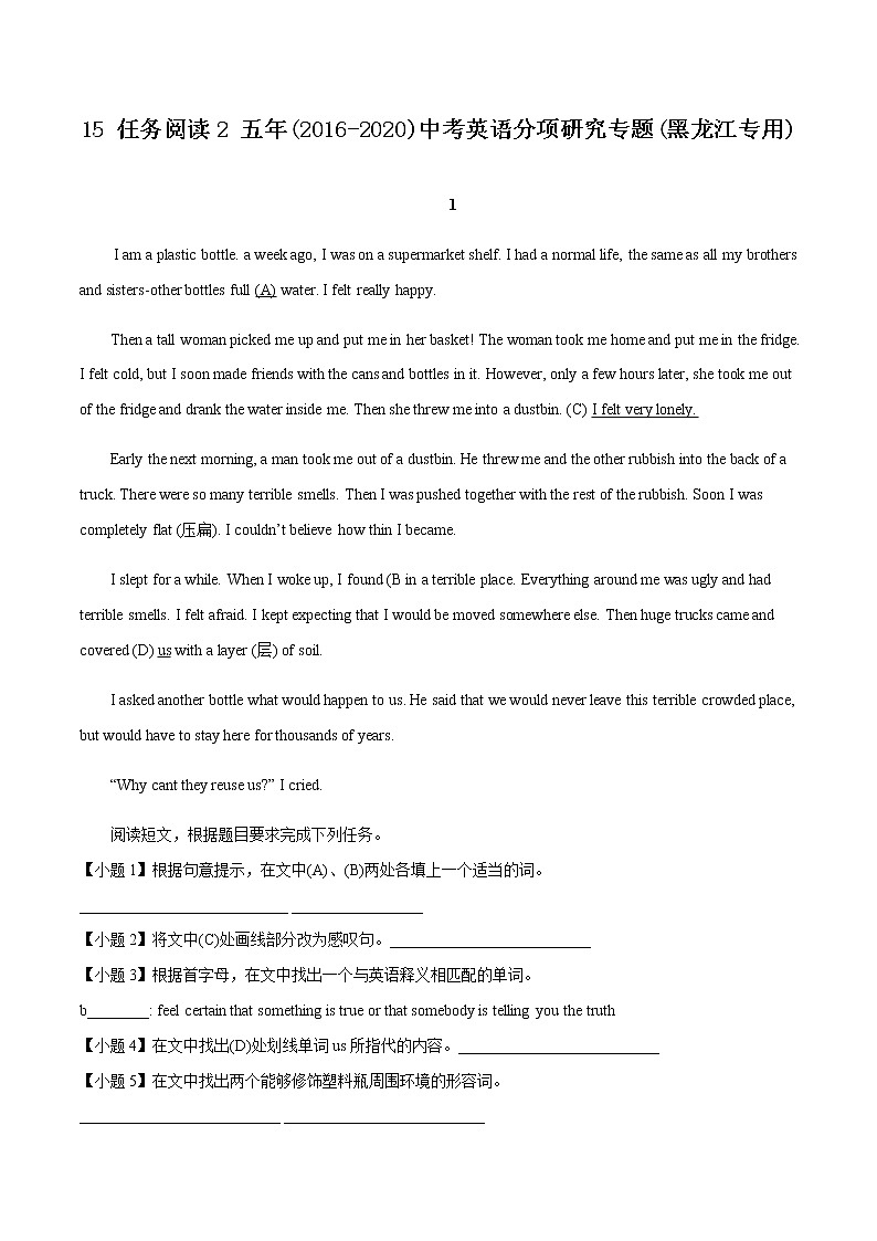 任务阅读2五年(2016-2020)中考英语分项研究专题(黑龙江专用)第1页