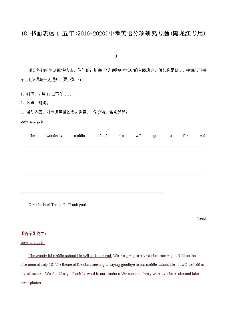 书面表达 五年(2016-2020)中考英语分项研究专题(黑龙江专用)01