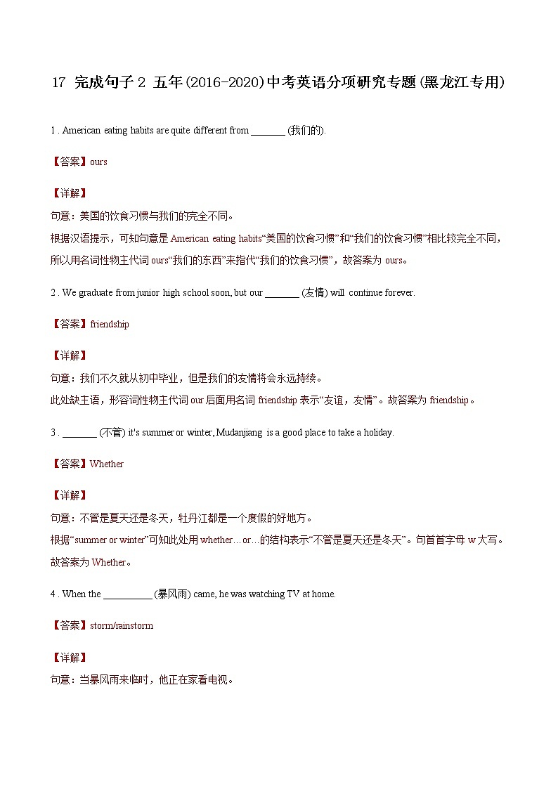 完成句子 五年(2016-2020)中考英语分项研究专题(黑龙江专用)第1页