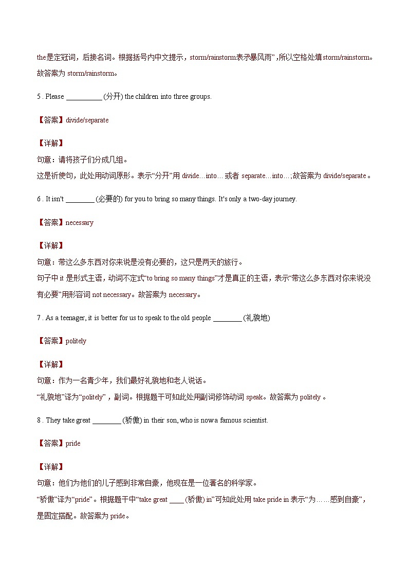 完成句子 五年(2016-2020)中考英语分项研究专题(黑龙江专用)第2页