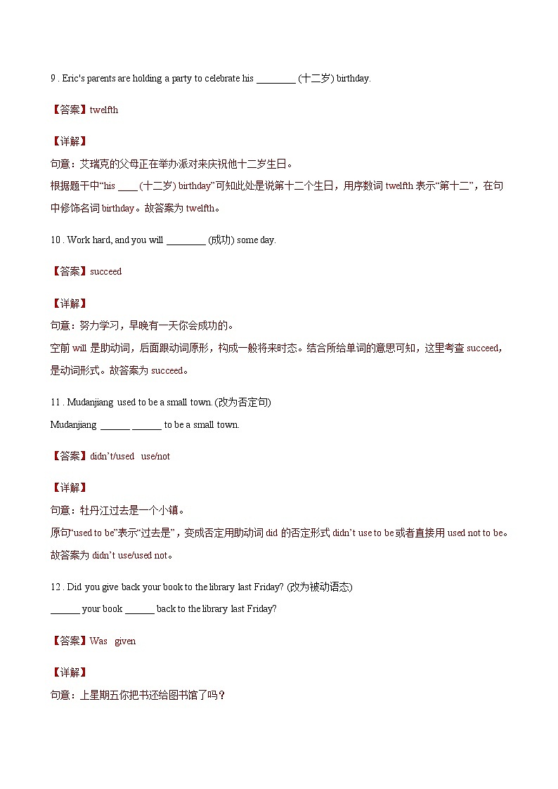 完成句子 五年(2016-2020)中考英语分项研究专题(黑龙江专用)第3页
