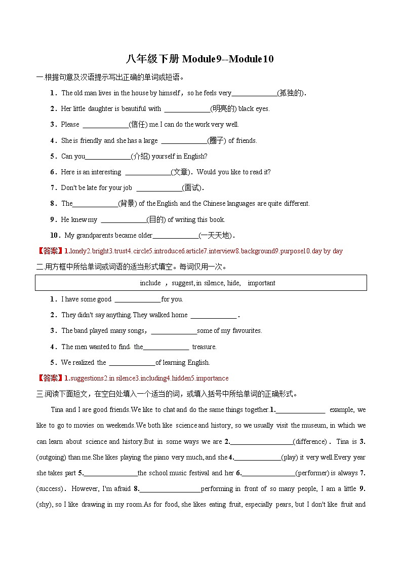 5.2 八年级下册：Module9--Module10 测练与作业第1页