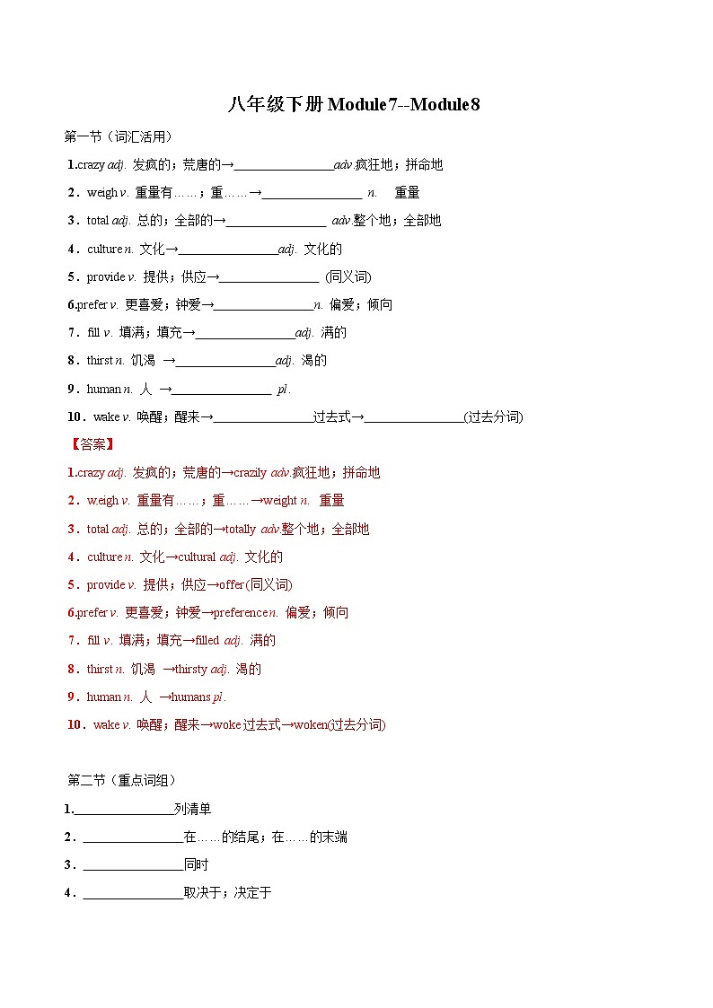 4.1 八年级下册：Module7--Module8 知识梳理与挖空练第1页