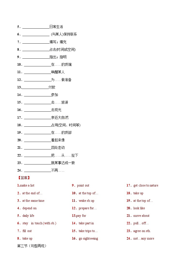 4.1 八年级下册：Module7--Module8 知识梳理与挖空练第2页