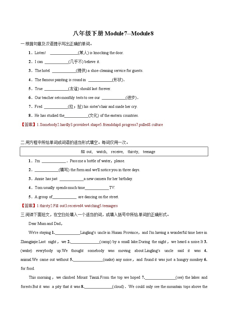 4.2 八年级下册：Module7--Module8 测练与作业第1页