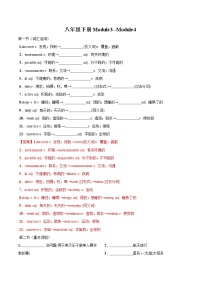 专题02 八年级下册：Module3--Module4 知识梳理、挖空练与作业