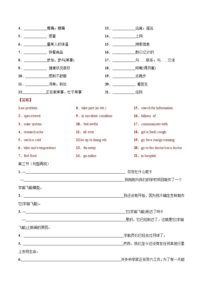 2.1 八年级下册：Module3--Module4 知识梳理与挖空练第2页
