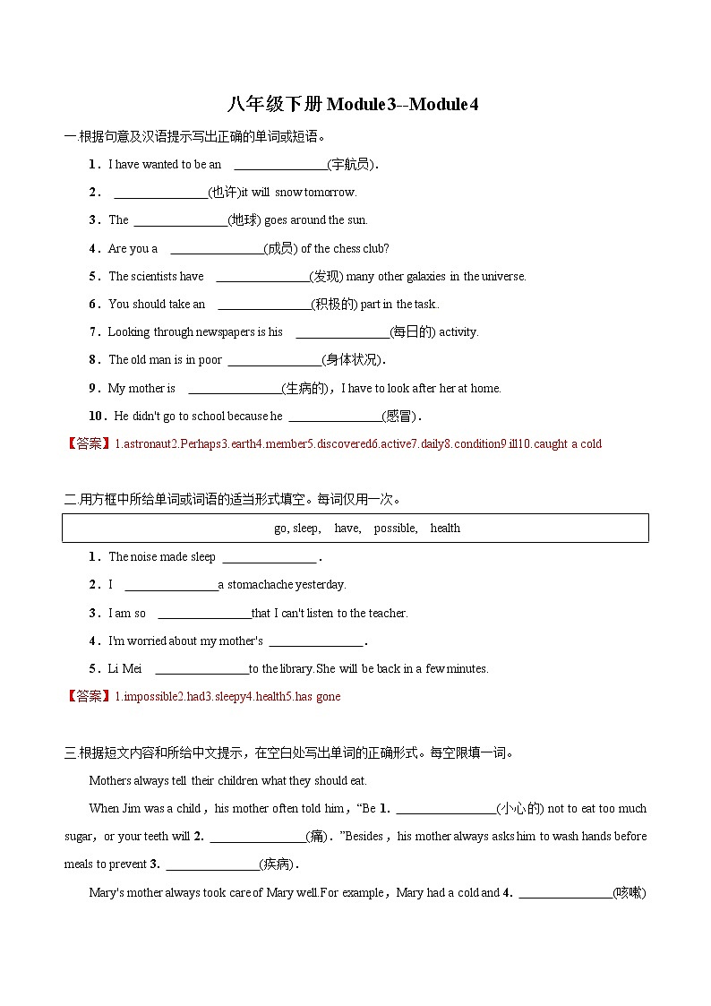 2.2 八年级下册：Module3--Module4 测练与作业第1页