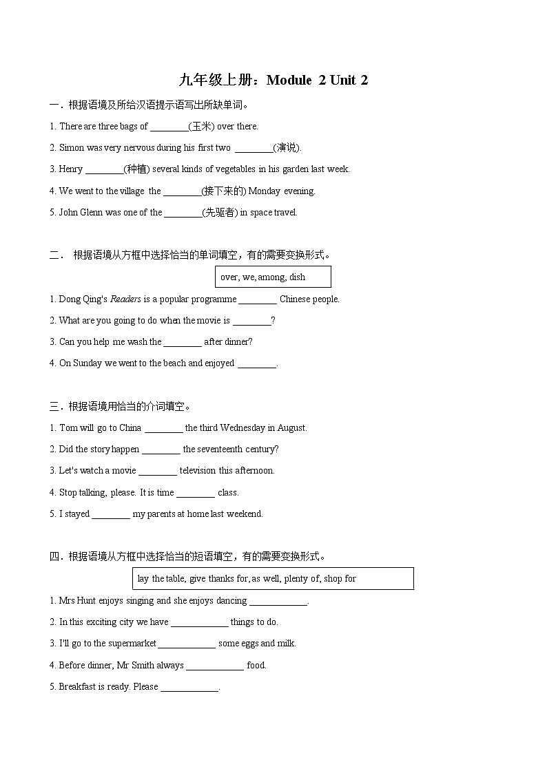 专题14 九年级上册：Module 2 Unit 2  知识梳理、挖空练与作业01