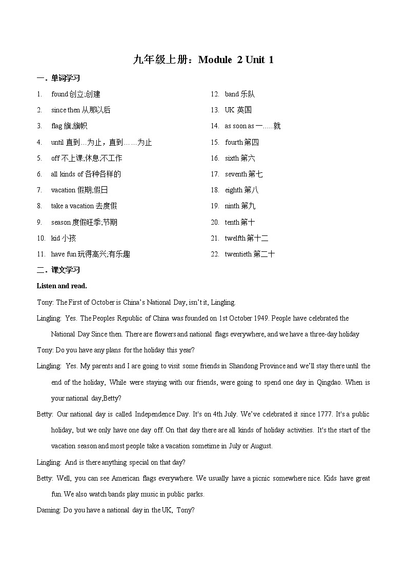 13.1 九年级上册：Module 2 Unit 1  知识梳理与挖空练 第1页