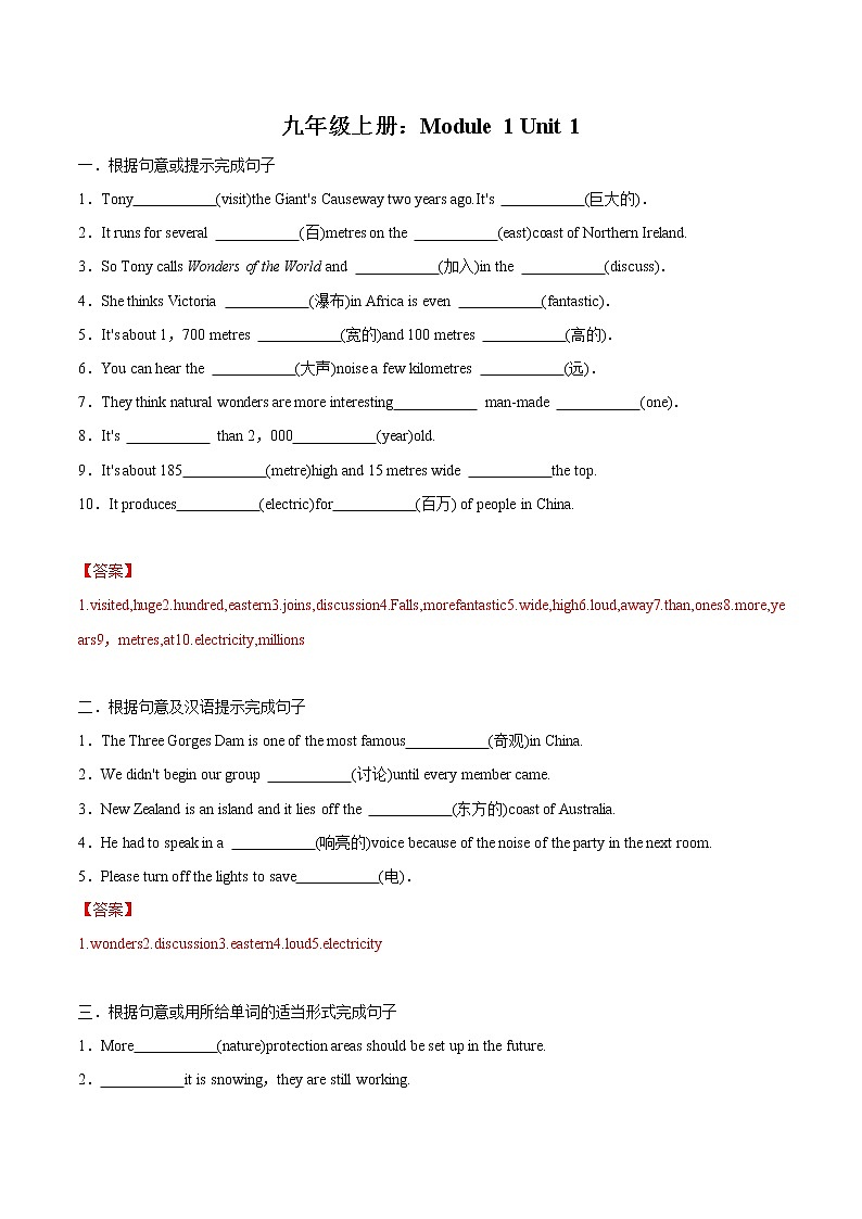 专题10 九年级上册：Module 1 Unit 1  知识梳理、挖空练与作业01